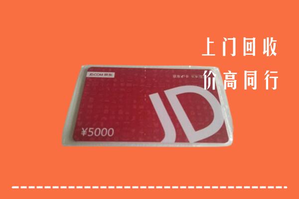 武城县回收京东卡