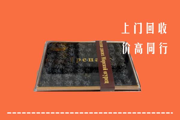 收购行情：武城县回收礼盒海参
