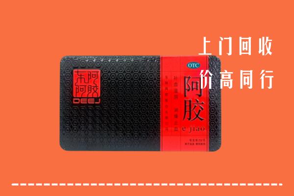 收购行情：武城县回收阿胶